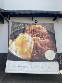 h Tonkatsu Aji Dokoro Kura - 