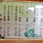 かつみや - 「上 とんかつ」 と 「とんかつ」 の違いは、ロースカツのカットした断面の大きな良い部分を使用してあるのが「上 とんかつ」です。お値段は一緒ですが、「たれ無し」もお願いできるそうです。