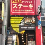 ステーキMAX - 