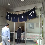 うさぎや 本店 - 