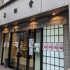 翠江堂 本店