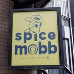 spicemobb カレーとアテと酒 - 外観　