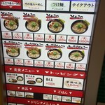 らーめん 与七 堅田店 - 