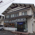 石川町増田屋 - 