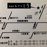 酒肴屋 いっこう - 