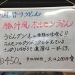 高雄 - 2014.2.24からの週替わりうどん