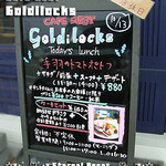 ゴルディロックス - 