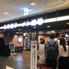 えびそば一幻 新千歳空港店