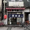 豊田屋 二号店