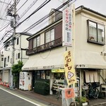 飯塚精米店 - 外観