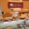 三万石 福島野田町店