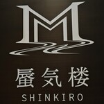 Shinkirou Shabushabu - 
