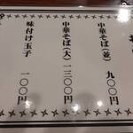 麺屋しらかわ - 