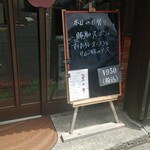 キッチン ブルー グローブ - 本日の日替わり