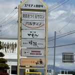 喉越しの蕎麦晴朗 - 