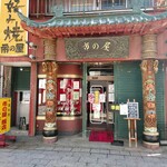 Ichinoya Hanten - お店