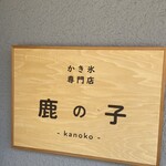 Kanoko - 