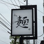 金沢 麺つみき - お店