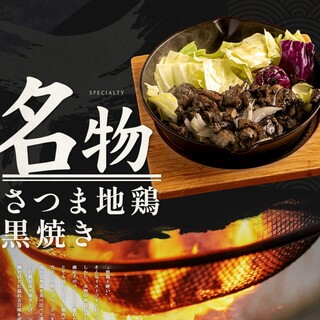 [Specialty] "Thigh Tataki Black" made from charcoal-grilled Satsuma chicken delivered directly from Kagoshima