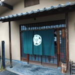 Takahashiya - 入口