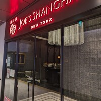 ジョーズ シャンハイ ニューヨーク 銀座店 - 
