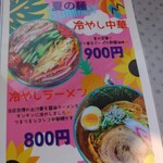 麺カフェ ひまわり - 夏限定メニュー
