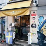 かんだデザート - 