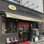 自家焙煎珈琲庵 - 