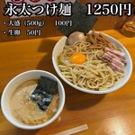 麺屋 永太 - 