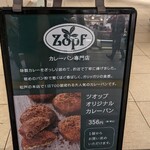 Zopfカレーパン専門店 - 