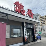 焼肉 徳寿 福住店 - 