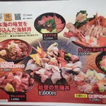 魚がし食堂　中央市場店 - お品書き①