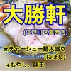 麺家大勝軒 葛西店