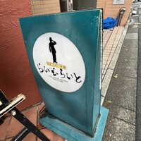旬菜ステーキ処 らいむらいと - 