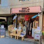 Kichijouji Chiekura San - 店舗外観