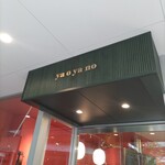 yaoyano - お洒落さんです