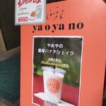 yaoyano - やっぱりやおやなのね