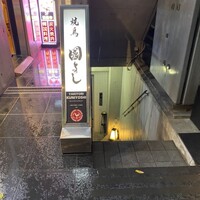 虎ノ門 焼鳥國よし - 