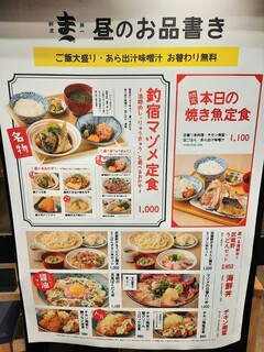 釣宿酒場マヅメ - 店頭にある昼のおしながきは、写真が見やすく大きいので選びやすい～