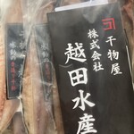 越田商店 - 