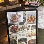 ワキヤ 一笑美茶樓 - 