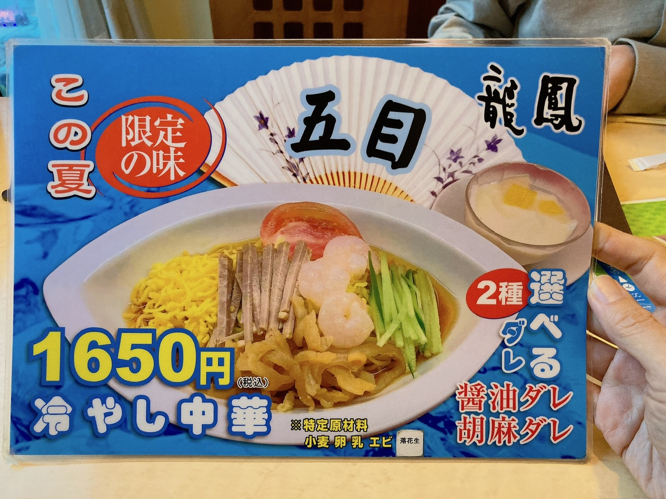 メニュー写真 : 龍鳳 - 新宿/中華料理 | 食べログ