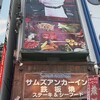 サムズ マウイ 国際通り店