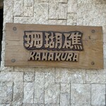 モアナマカイ珊瑚礁 - 