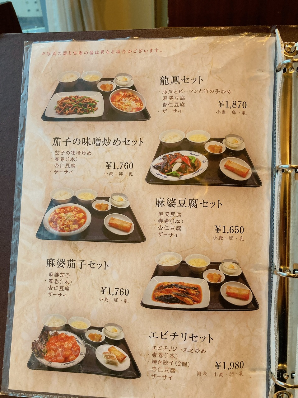 メニュー写真 : 龍鳳 - 新宿/中華料理 | 食べログ