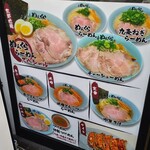 京都拉麺 めんくら - 