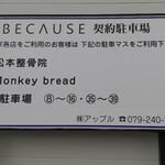 モンキーブレッド - 