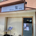 創作Italian 集 - 店舗外観