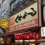 くれおーる 道頓堀店 - 