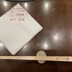 肉料理 かやま - 